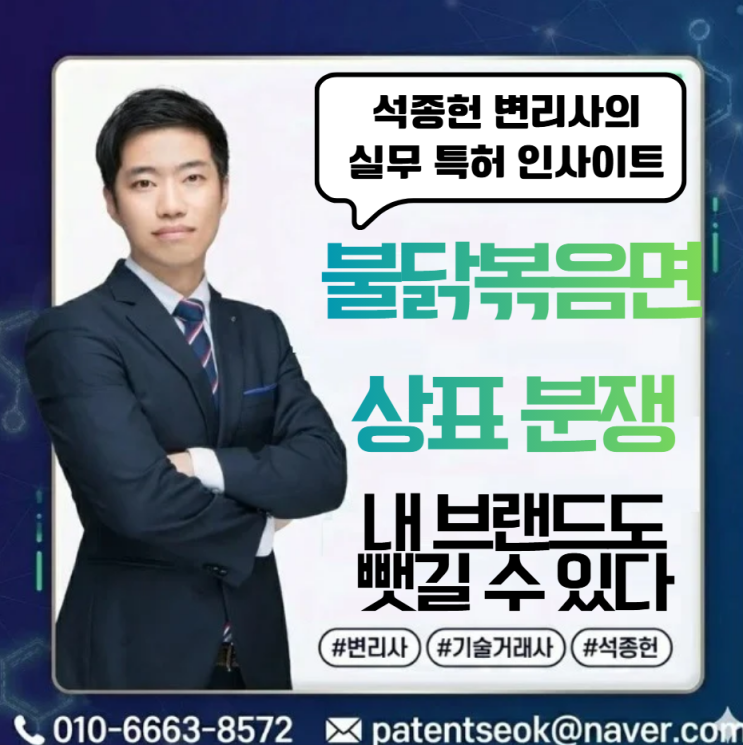  불닭볶음면 상표 분쟁, 잘 팔릴수록 더 위험해지는 이유