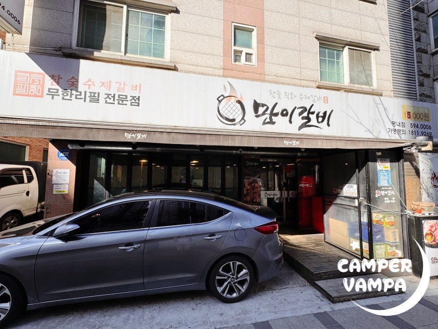 만이갈비 평내점 사진 2
