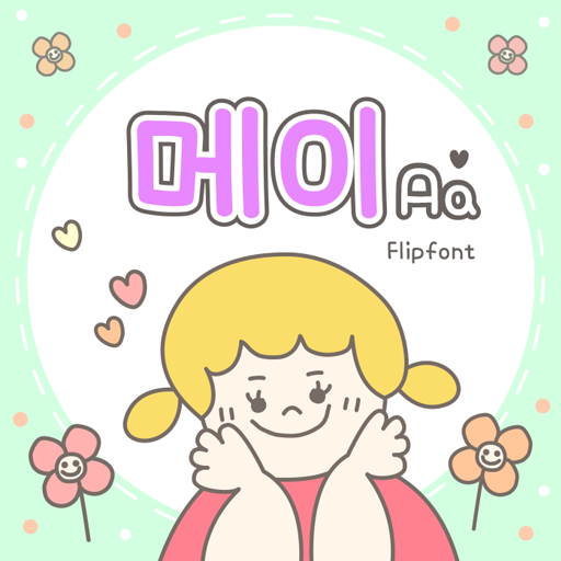 아이폰 폰트 TTF | Aa메이
