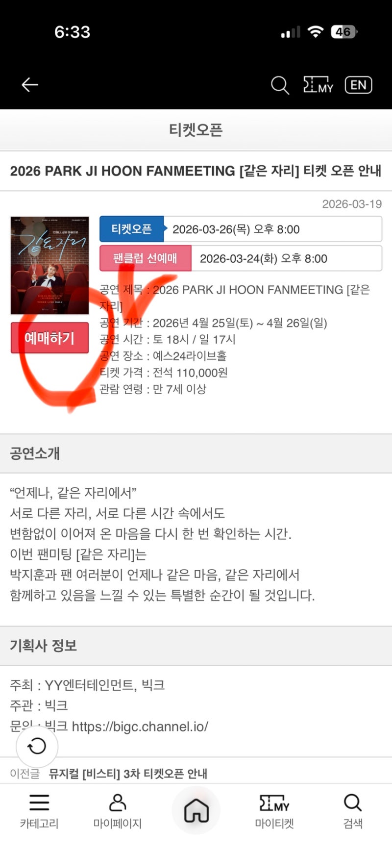 박지훈 팬미팅 팬인증 어떻게 해요? 총정리