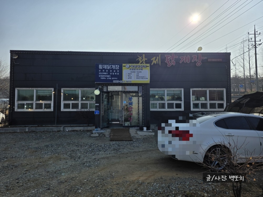 황제닭개장 사진 2