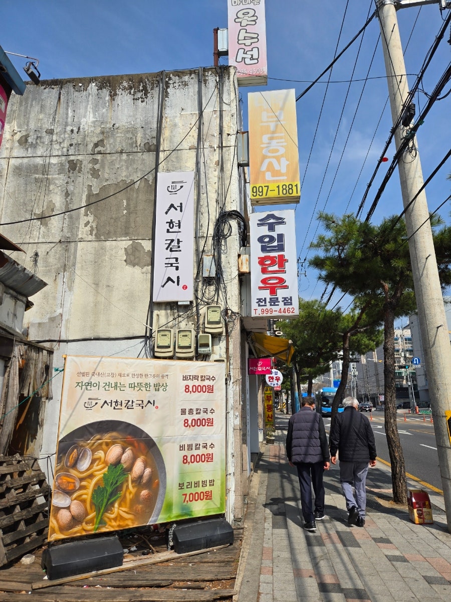 서현칼국시 사진 1