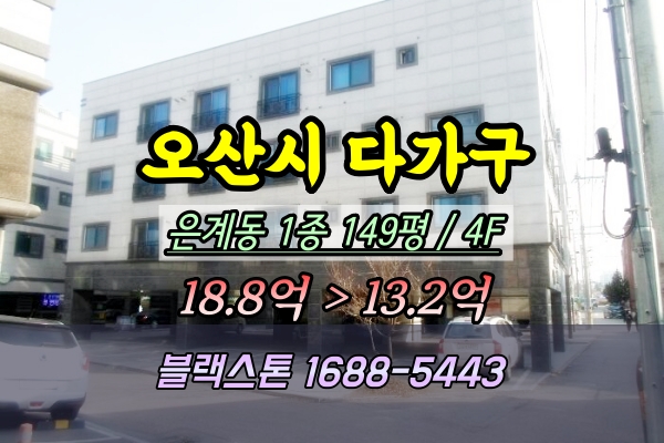  오산다가구 경매 은계동 원룸건물 4층 엘베O 2023타경84108