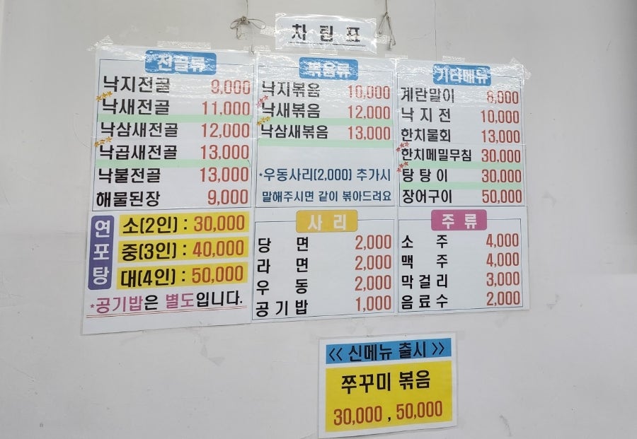 남항낙지 사진 5