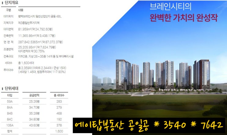  평택 브레인시티 비스타 동원 미분양 아파트 선착순 줍줍 분양
