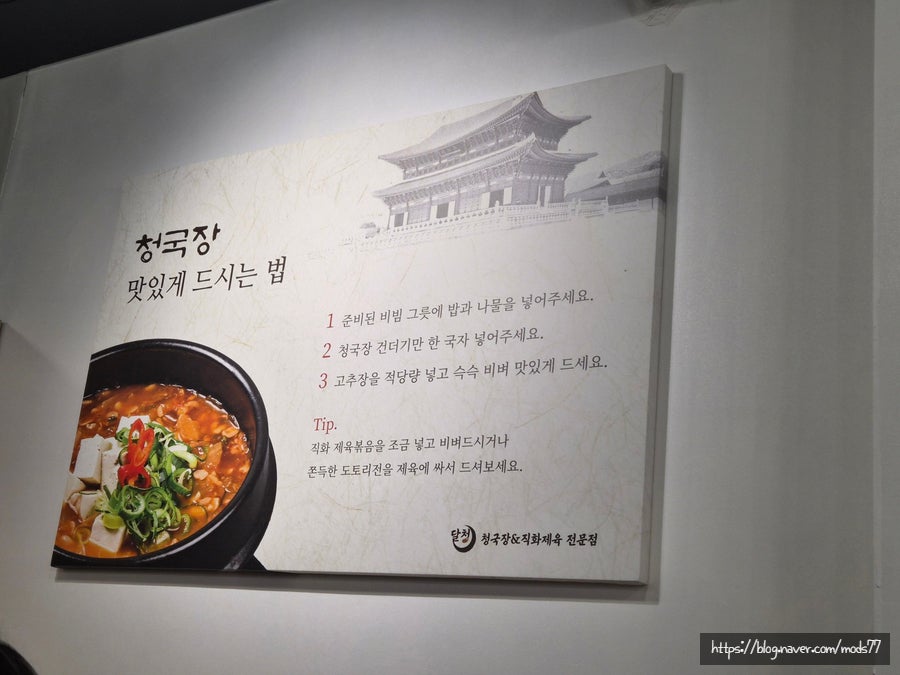 달청 가락점 사진 3