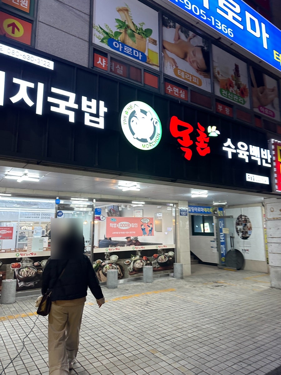 목촌돼지국밥 구남점 사진 2