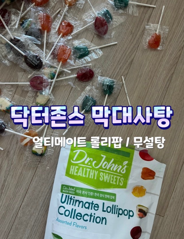 닥터존스 얼티메이트 롤리팝 무설탕 치아 모양 아기 막대 사탕