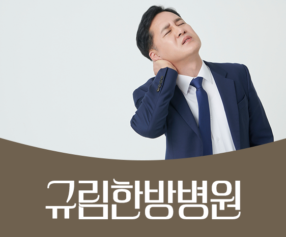 광주<b>도수치료</b> 목 디스크 재발 방지를 위해