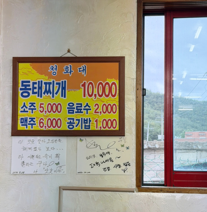 청화대동태찌개 사진 2