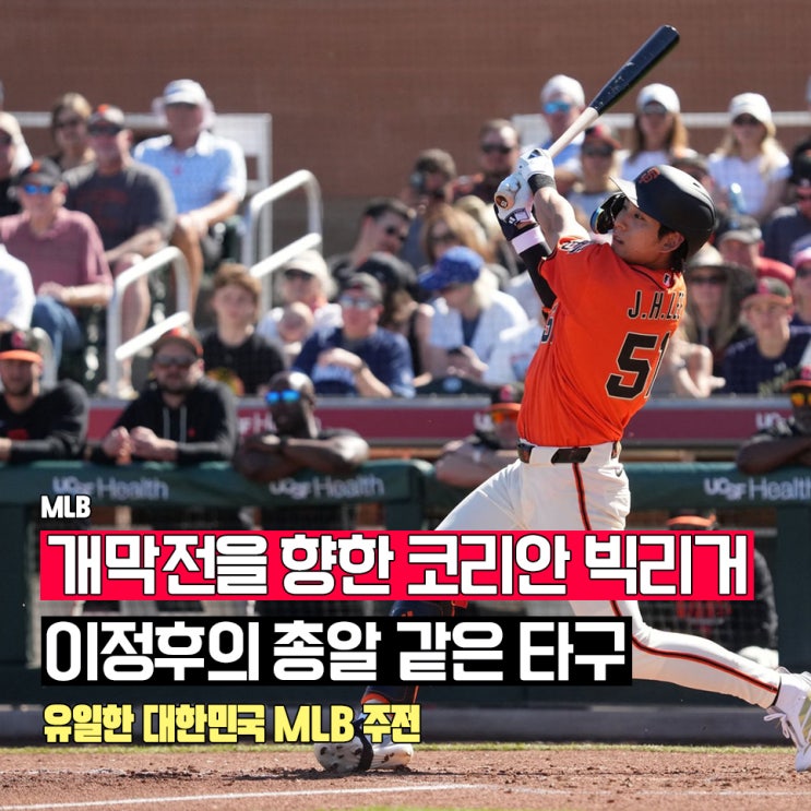"유일한 MLB 주전급 <b>이정후</b>" 100마일 타구속도로 <b>2루타</b> 폭발... 