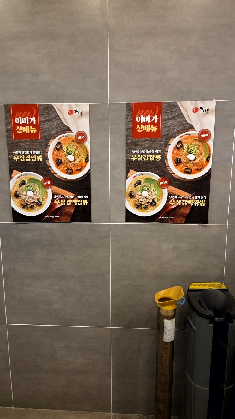 이비가짬뽕 전주평화점 사진 5