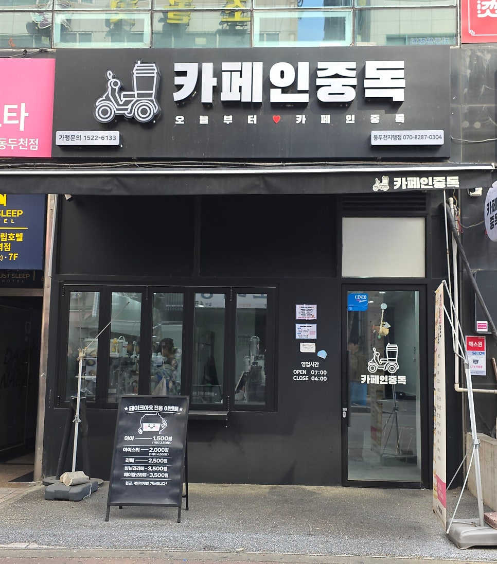카페인중독 동두천지행점 사진 4