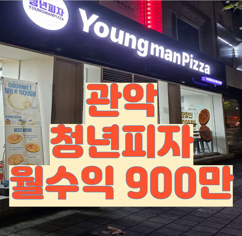 청년피자 신림점 사진 1