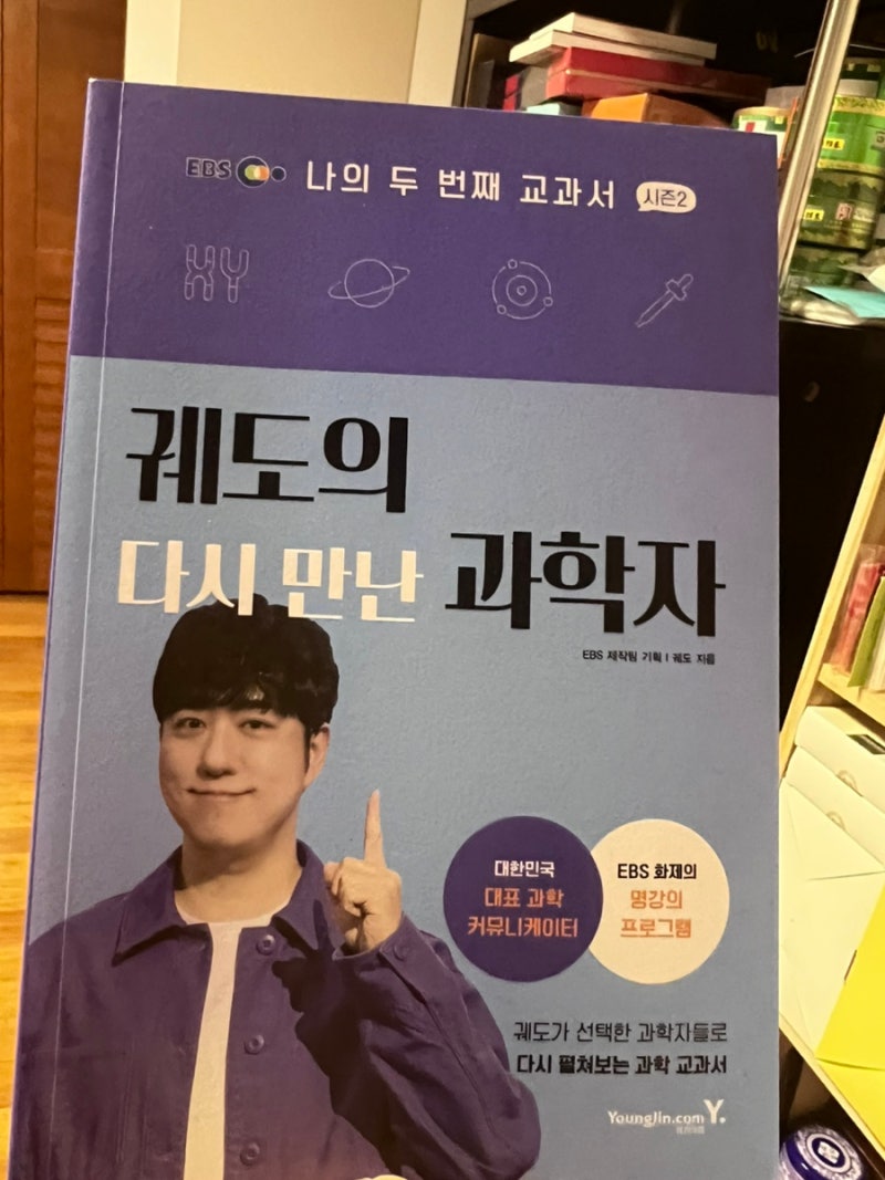 [과학 책 추천] 궤도의 다시 만난 과학자