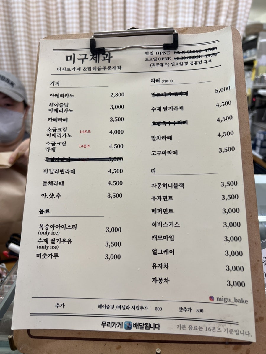 미구제과 사진 4