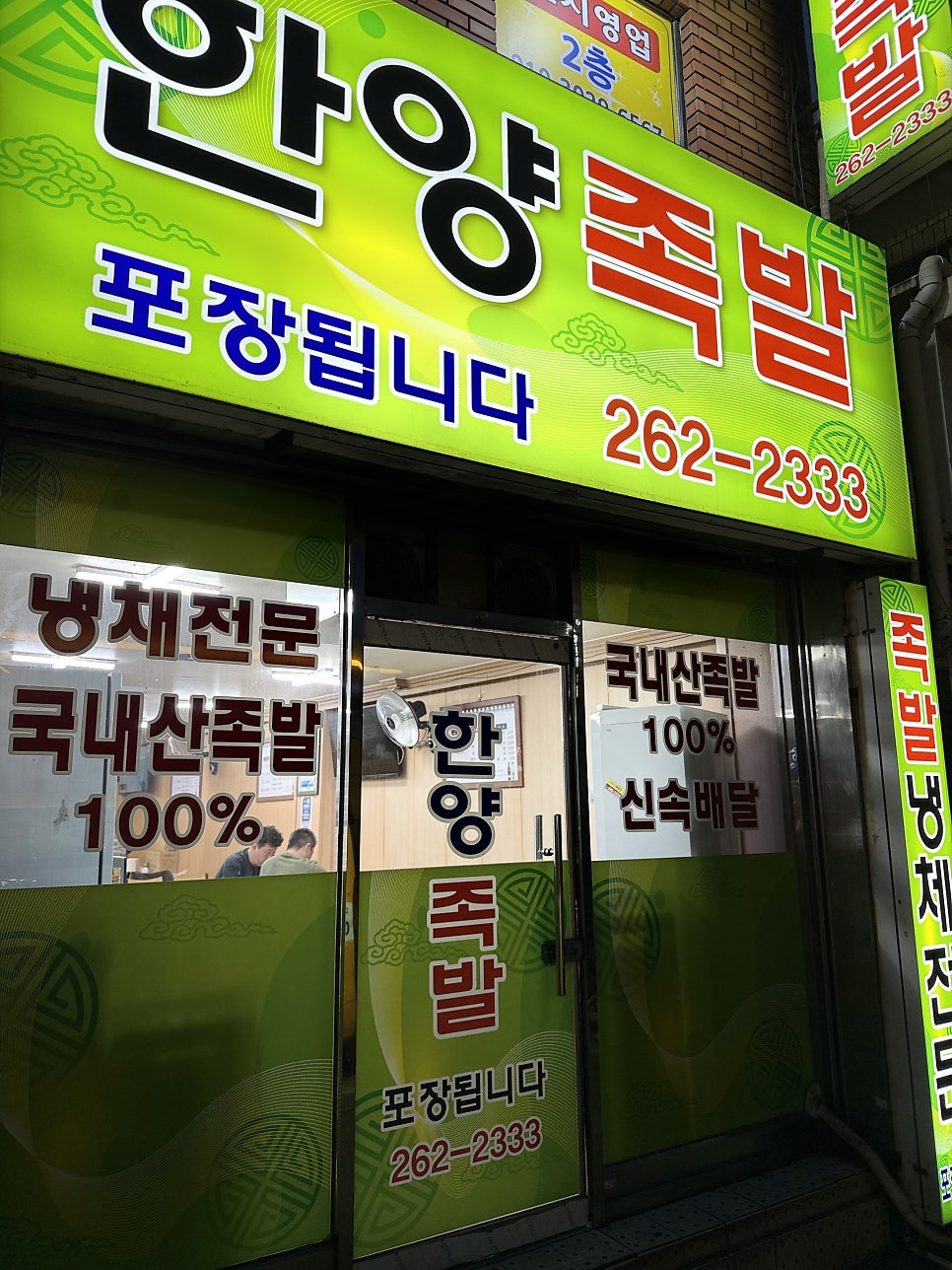한양족발 사진 2