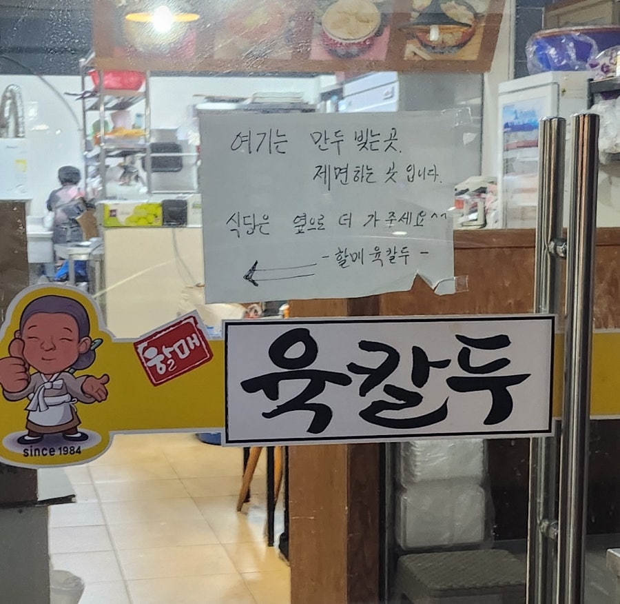 할매육칼두 사진 4