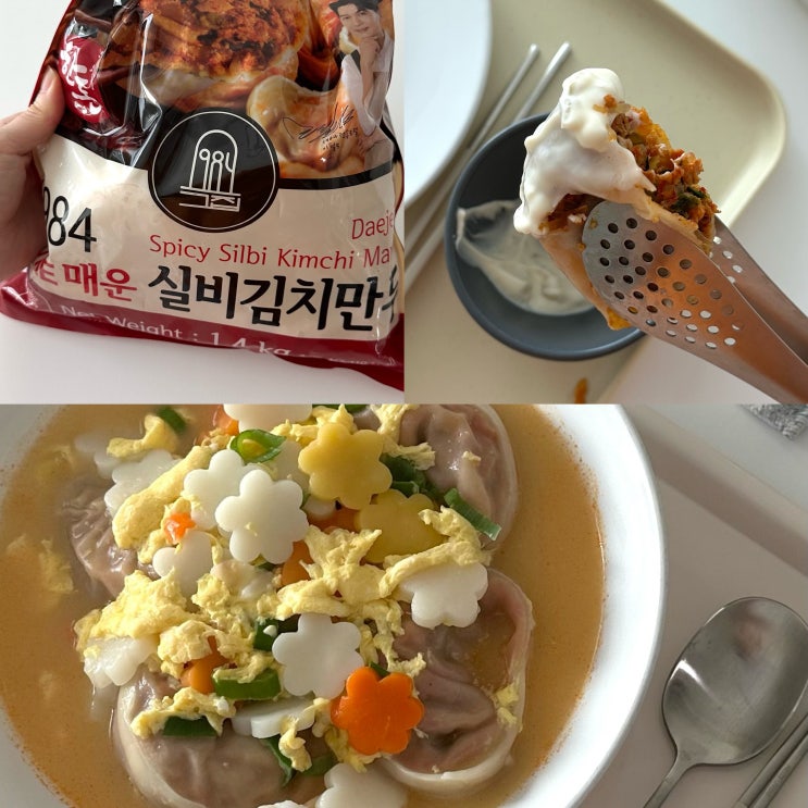  매운만두 얼큰 사골 떡만두국 끓이기 : 고메이 1984 실비김치만두