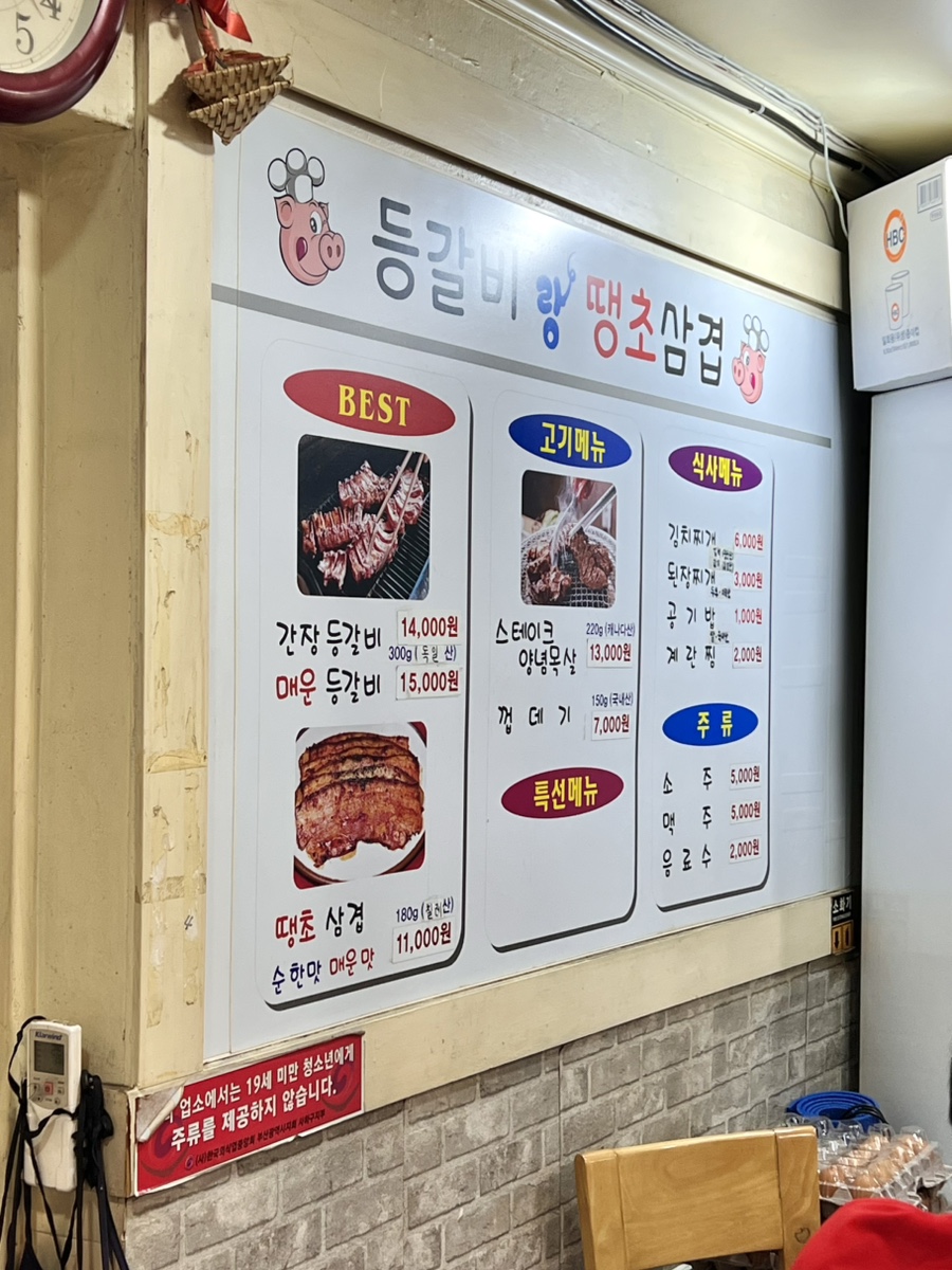 등갈비랑땡초삼겹 사진 4