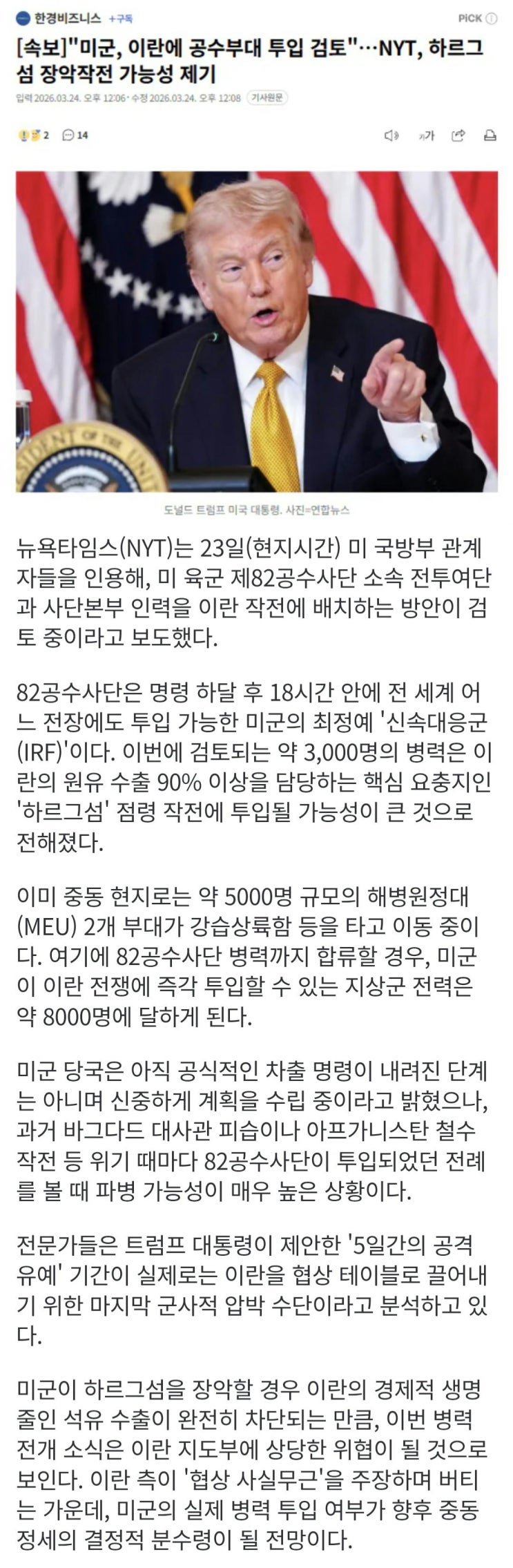  미군, 이란에 공수부대 투입 검토