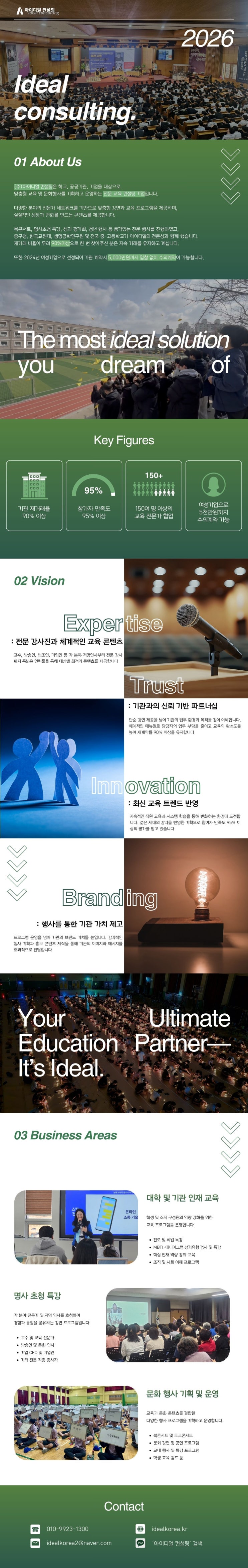 안녕하세요. (주)아이디얼 컨설팅입니다.