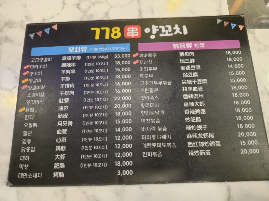 778양꼬치 사진 2