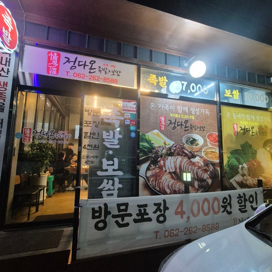 정다온족발보쌈 사진 3