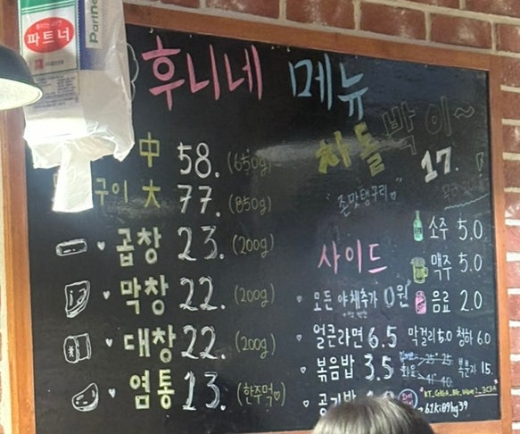 후니네소곱창 사진 4