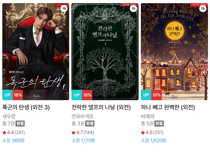  BL소설 신간) 26년 3월 24일 신간