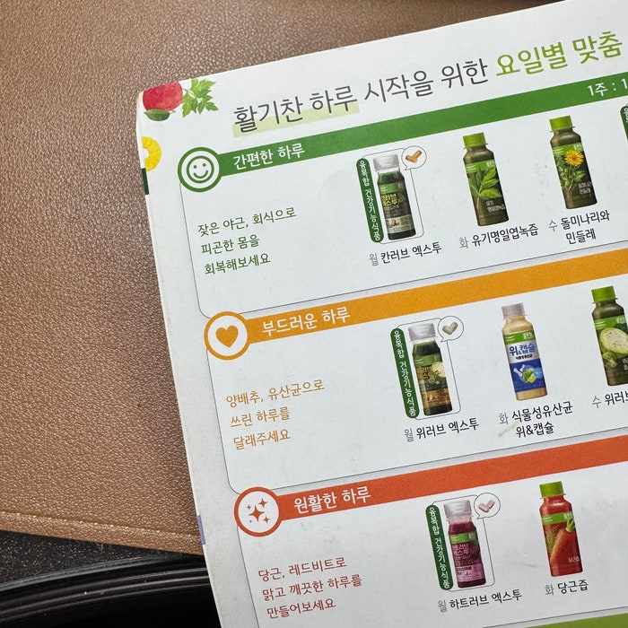바쁜일상 모닝 건강루틴 풀무원 녹즙배달 후기