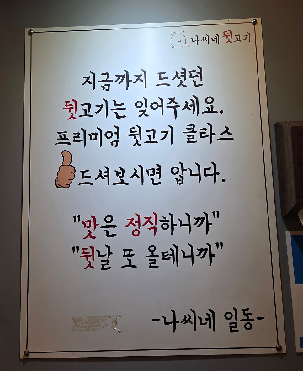 나씨네뒷고기 사진 5