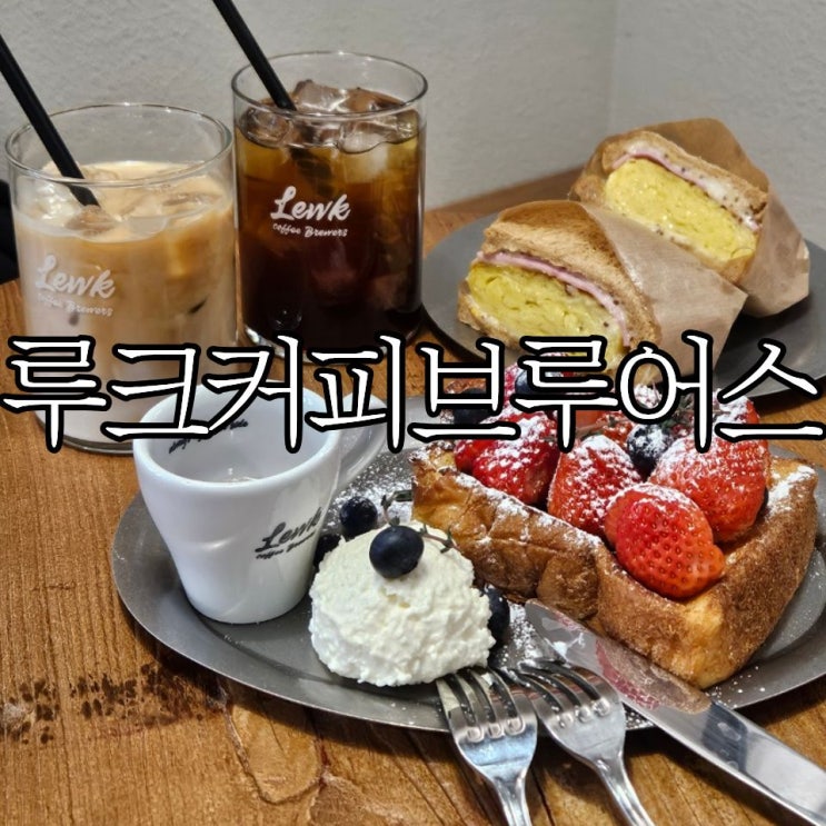  창원중앙동커피맛집 요즘 최애카페 '루크커피브루어스 창원중앙'