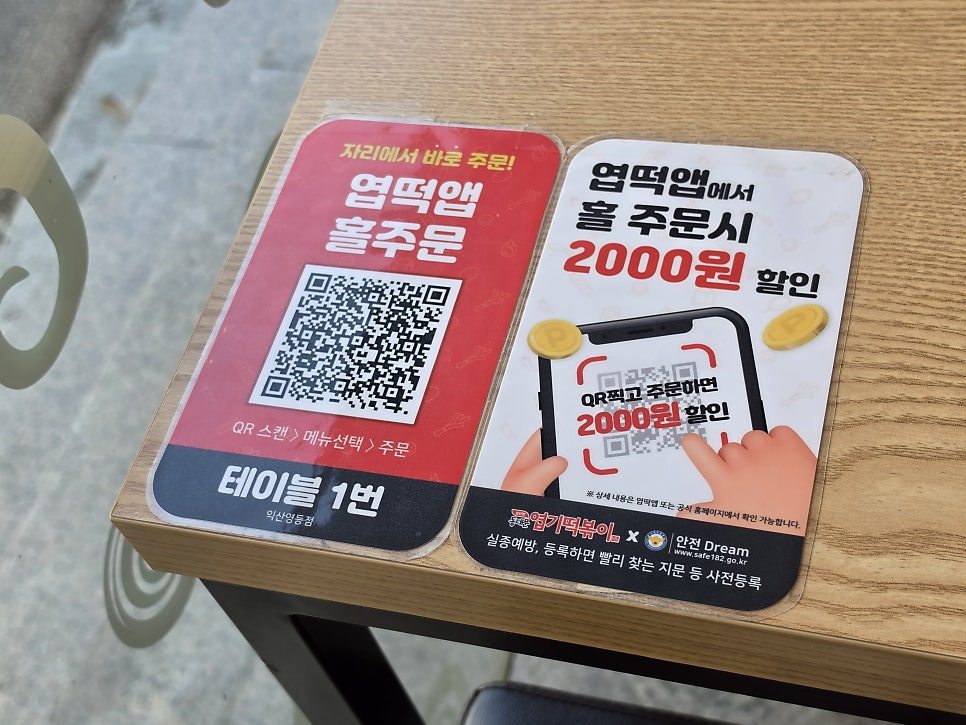 동대문엽기떡볶이 익산영등점 사진 5