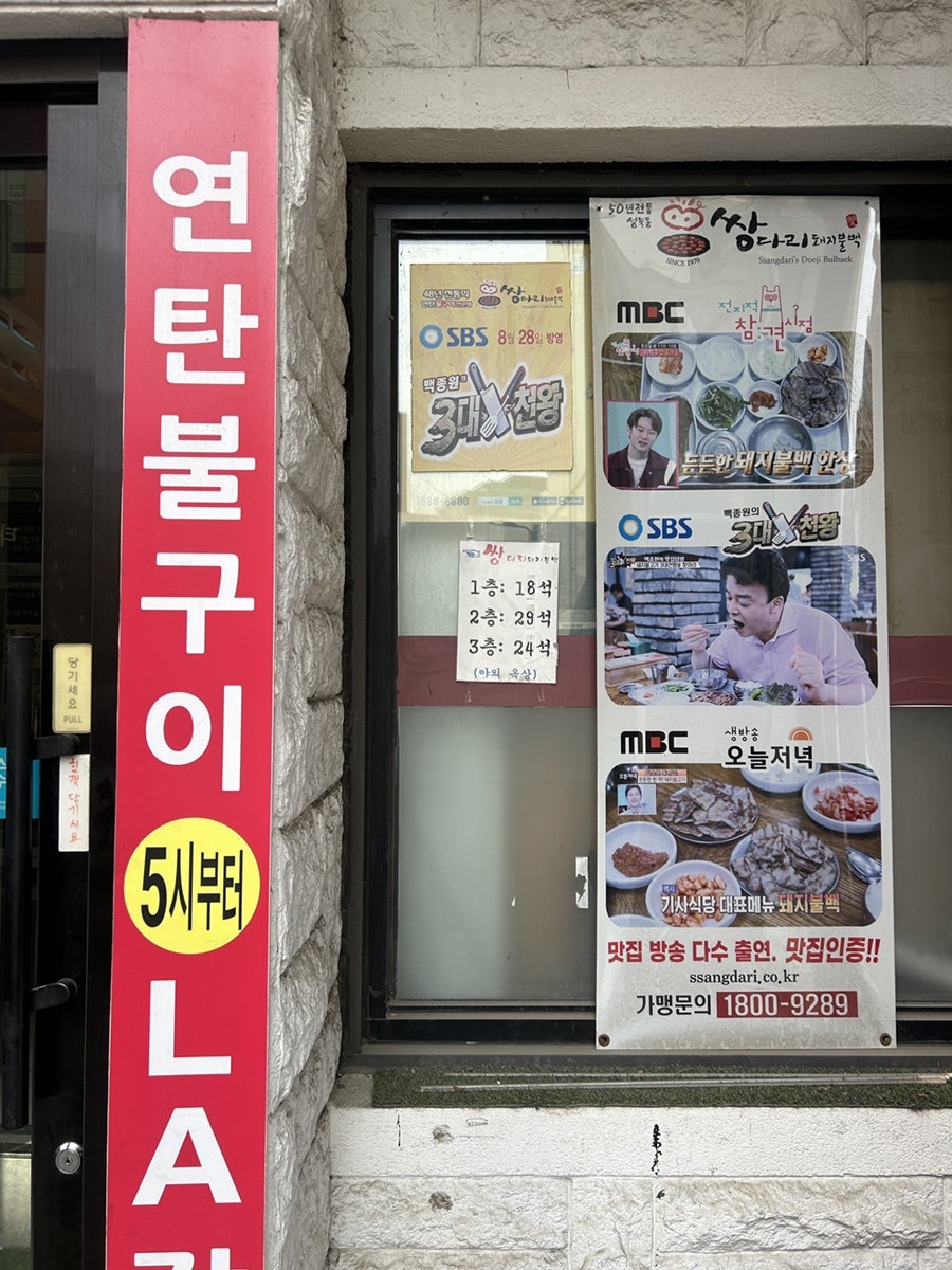 쌍다리돼지불백 원남점 사진 6