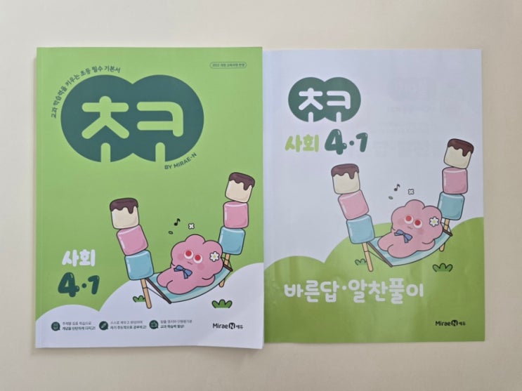  초등사회 문제집 추천! 초코 사회 4-1