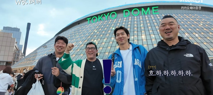 불꽃야구 야구할아버지랑 WBC보러가기 도쿄 샤부샤부집 자쿠로 긴자 스키야키 숙소 머큐어도쿄 히비야호텔 도쿄돔