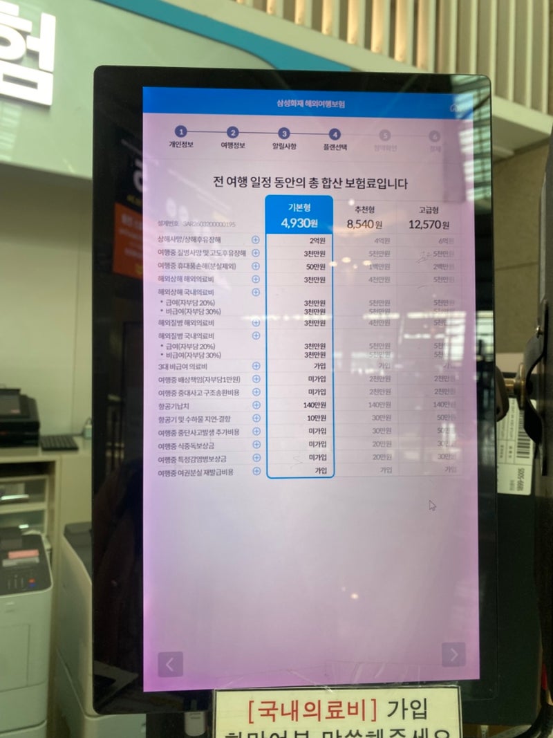 인천공항 여행자보험 위치 비용 가족할인 받음!