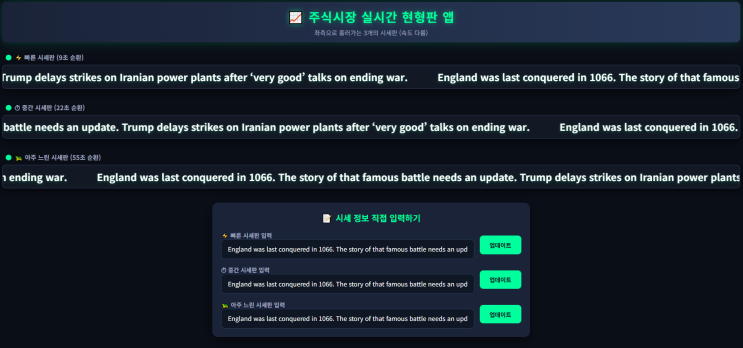  6.주식시장의 시세정보 흘러가는 현황판(LED 스크롤링 보드) 앱