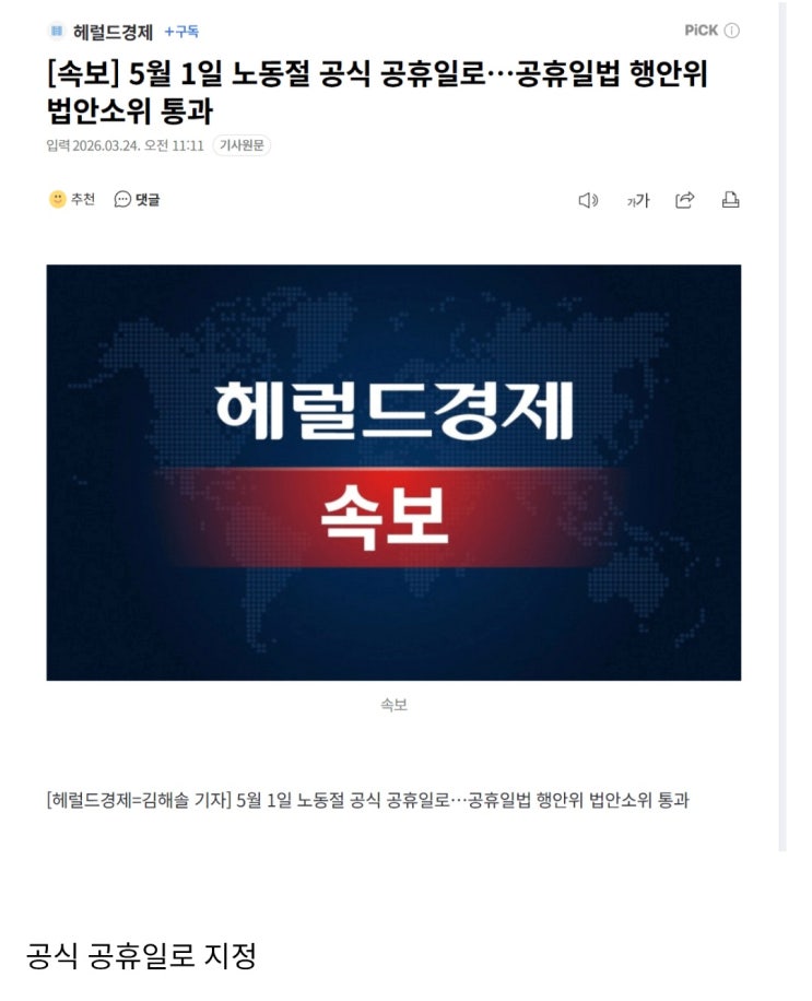 5월 1일 노동절 공휴일 공식화.