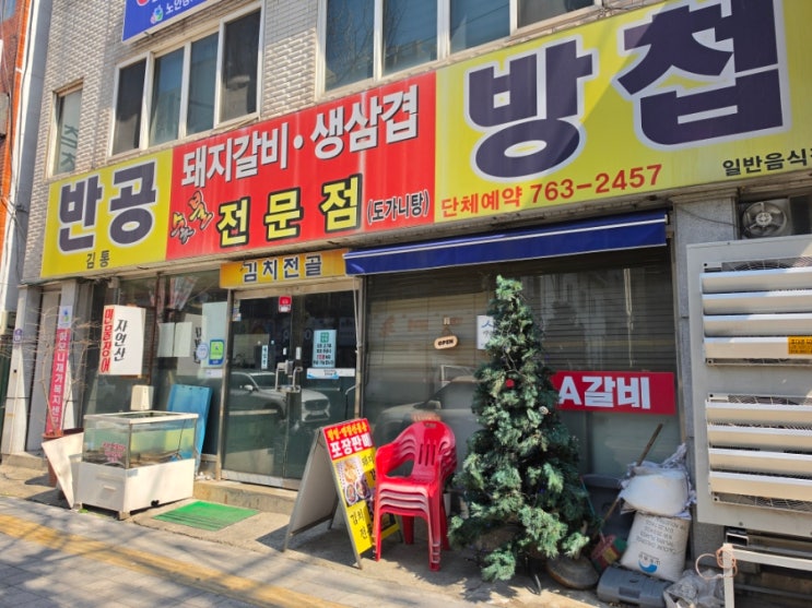  송림동 맛집! 반공방첩!!