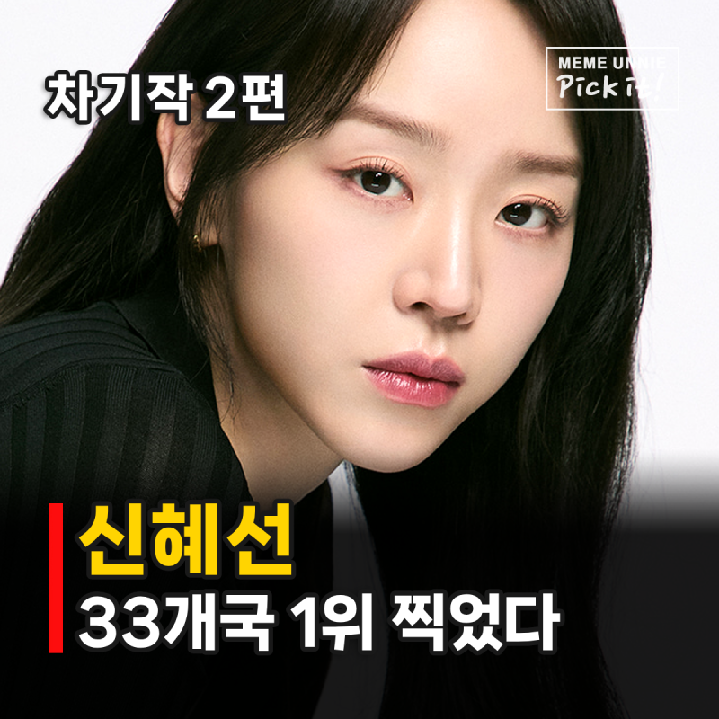 신혜선 레이디 두아 33개국 1위, 4월 차기작 은밀한 감사 로맨스 기대 이유