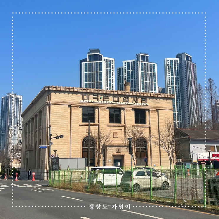  대구 '근대역사관' 관람 후기 : 근대골목투어, 실내 가볼만한 곳, 주차장, 편의정보