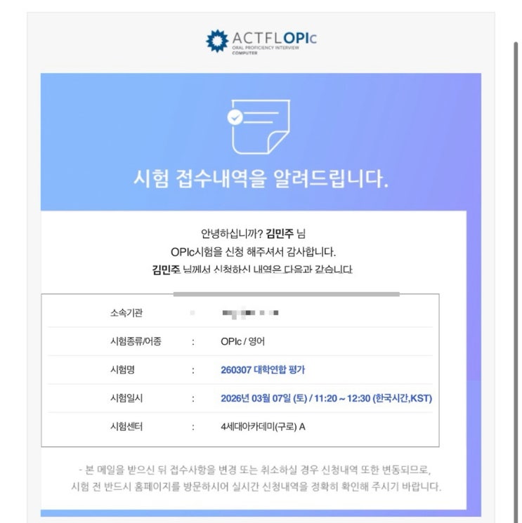  서울 오픽 시험장 추천- 4세대 아카데미 구로A /오픽 시험장 후기/ 오픽 시험 후기