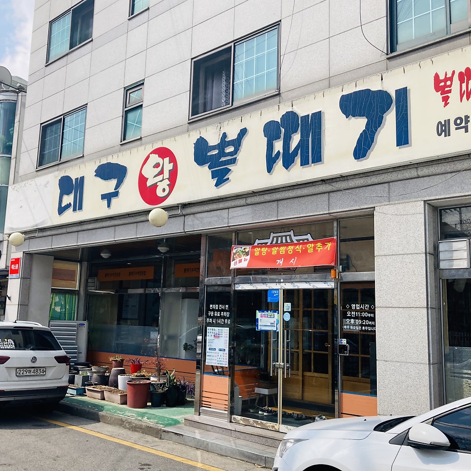 대구왕뽈때기 사진 2
