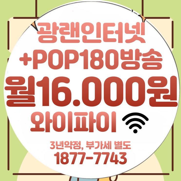  평택유선방송 평택케이블 TV + 인터넷 결합상품 요금안내 (티브로드기남방송)