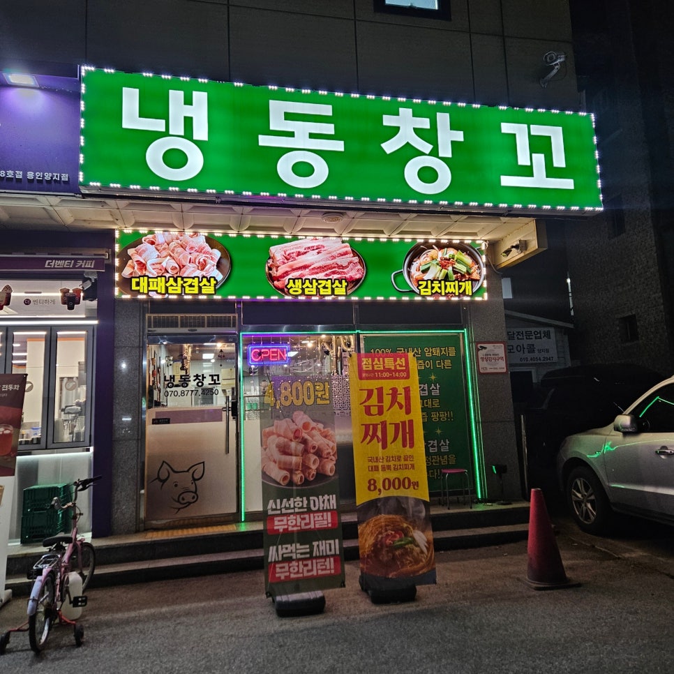 냉동창꼬 사진 2