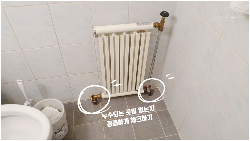 원주 화장실 라디에이터 교체 난방 문제와 누수까지 해결