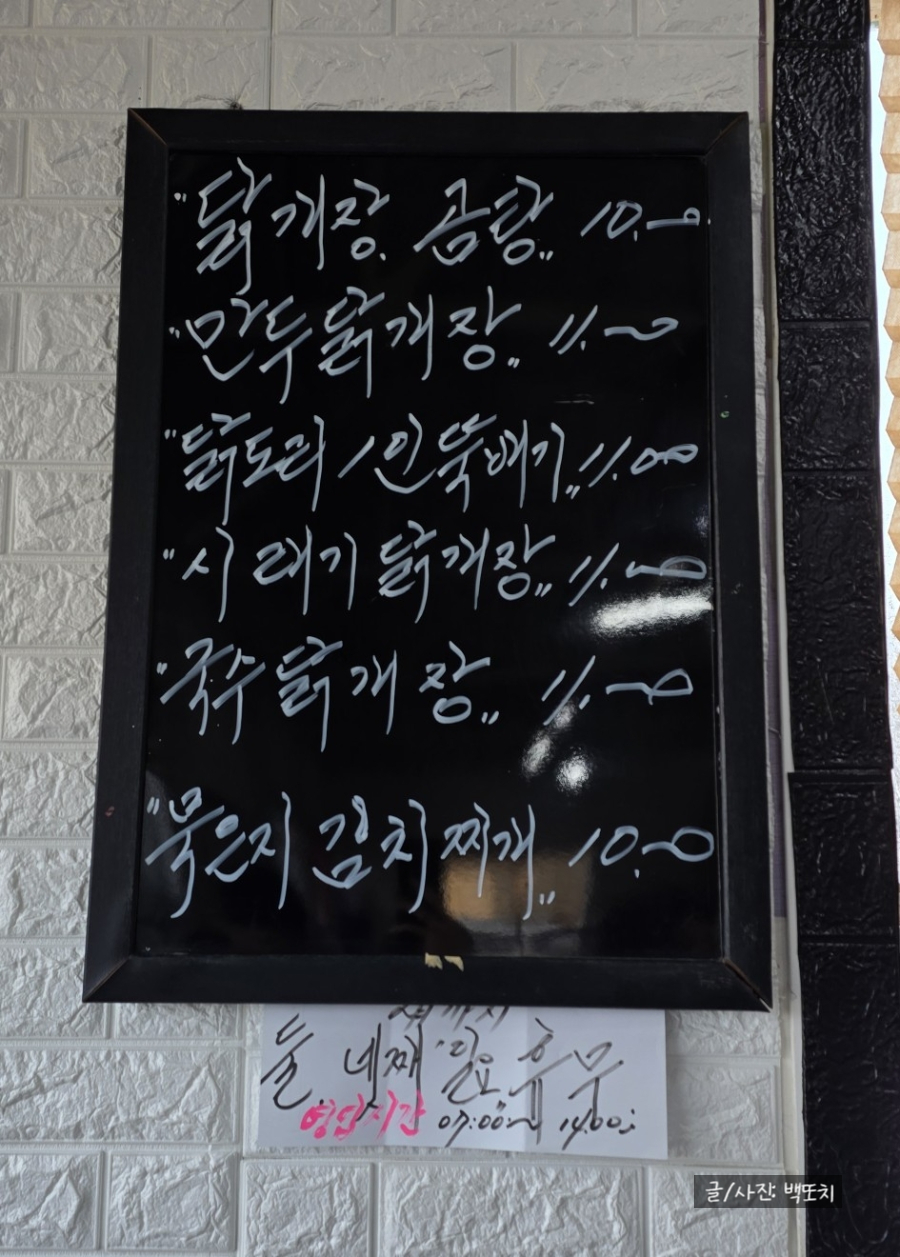 황제닭개장 사진 4