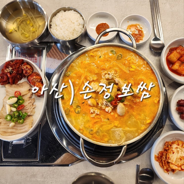  아산 배방역 맛집 점심특선 메뉴가 있는 손정보쌈 아산배방점